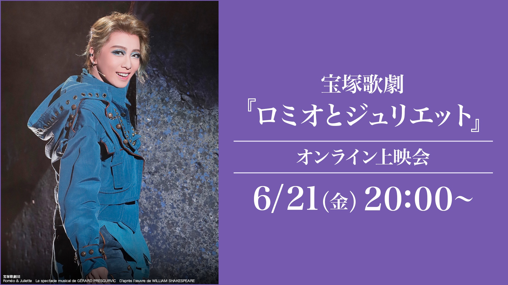 宝塚歌劇『ロミオとジュリエット』（'21年星組・東京・千秋楽） オンライン上映会 | ライブ配信（LIVE）| 楽天TV