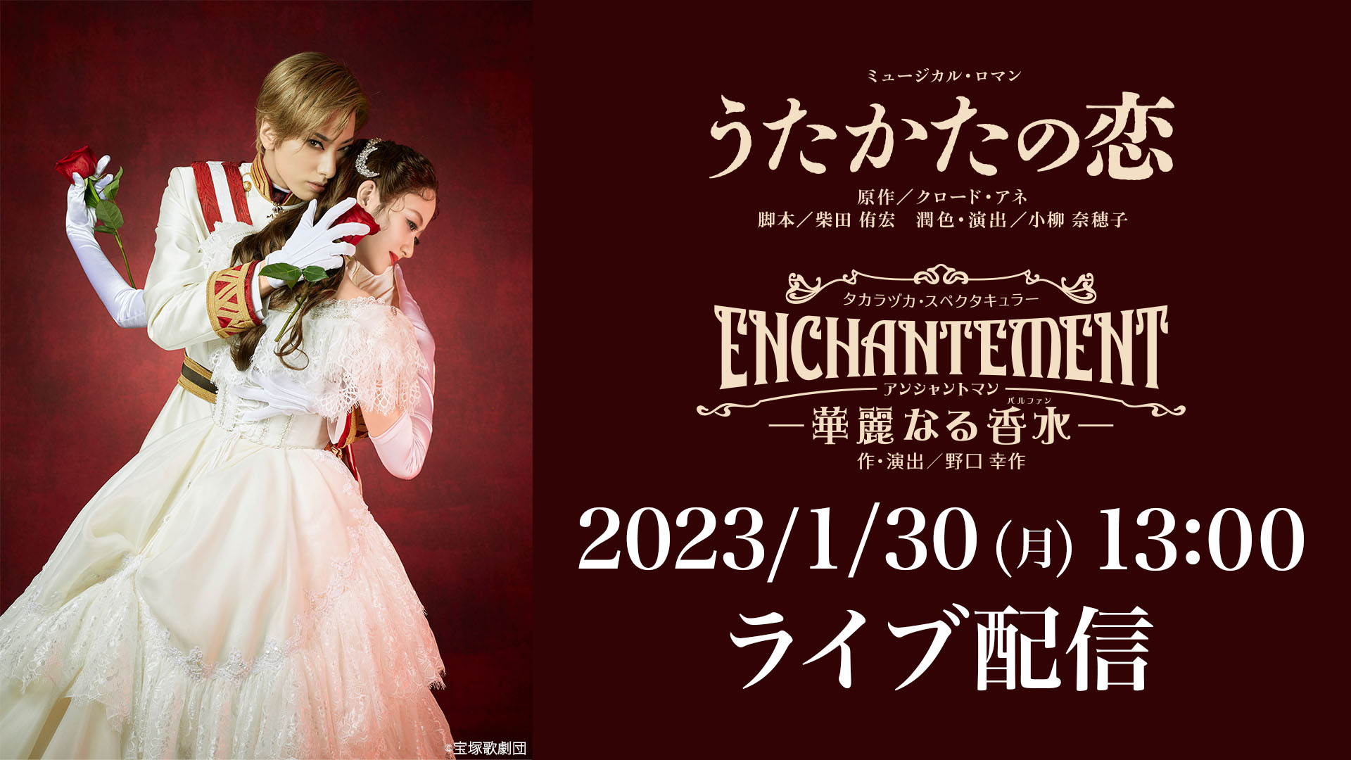 Blu-ray】『うたかたの恋』『ＥＮＣＨＡＮＴＥＭＥＮＴ』-