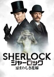 第1話 ピンク色の研究 シャーロック Sherlock シーズン1 動画配信 レンタル 楽天tv