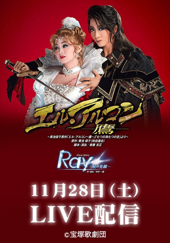 圧倒的高評価 エル アルコン 鷹 Ray 星の光線 宝塚歌劇団星組 Blu Ray 返品種別a 正規品 Carlavista Com