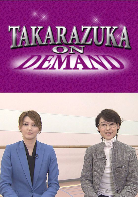 TAKARAZUKA NEWS Pick Up #510「宙組宝塚大劇場公演『王妃の館