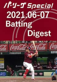 2021.06-07 小深田 大翔 Batting Digest