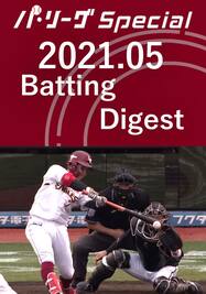 2021.05 鈴木 大地 Batting Digest