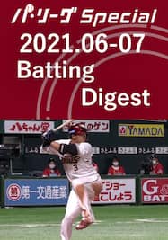 2021.06-07 浅村 栄斗 Batting Digest