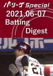 2021.06-07 岡島 豪郎 Batting Digest