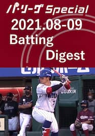 2021.08-09 鈴木 大地 Batting Digest