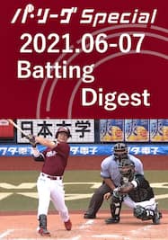 2021.06-07 島内 宏明 Batting Digest