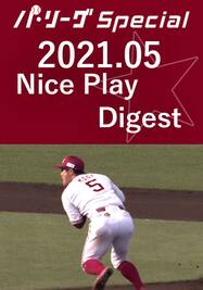 2021.05 Nice Play Digest