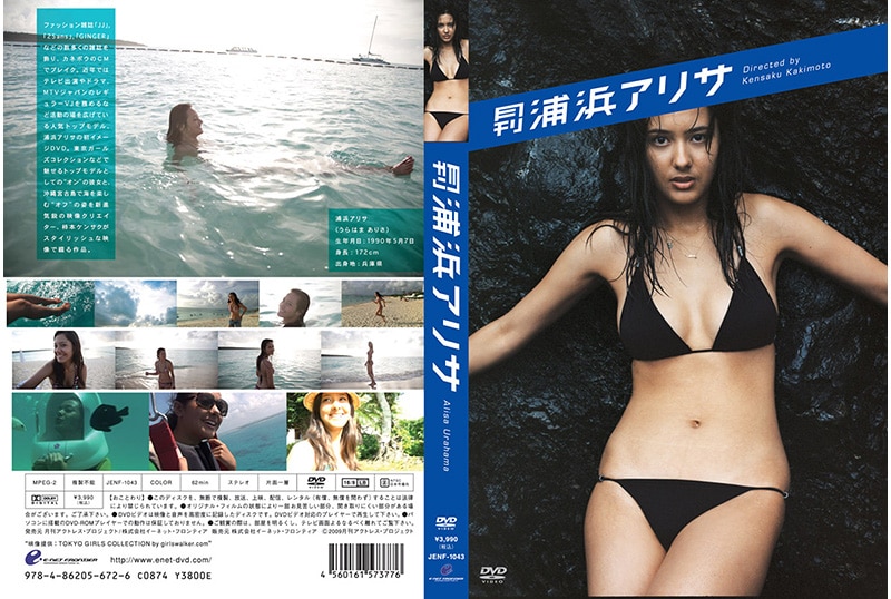 浦浜アリサ 月刊 浦浜アリサ 動画配信 レンタル 楽天tv