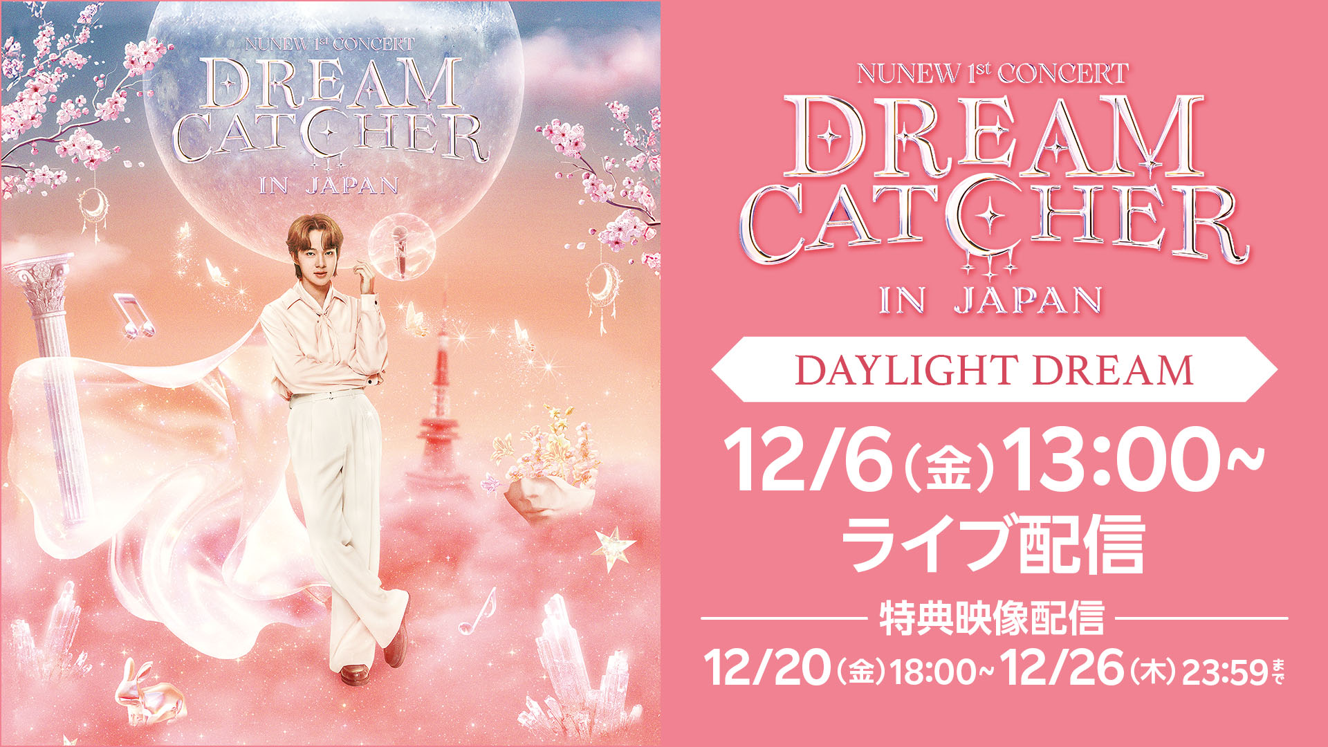 NuNew DREAM CATCHER IN JAPAN ポスター NUNEW DREAM CATCHER / フォトブック・カード ・ポスター - タイ