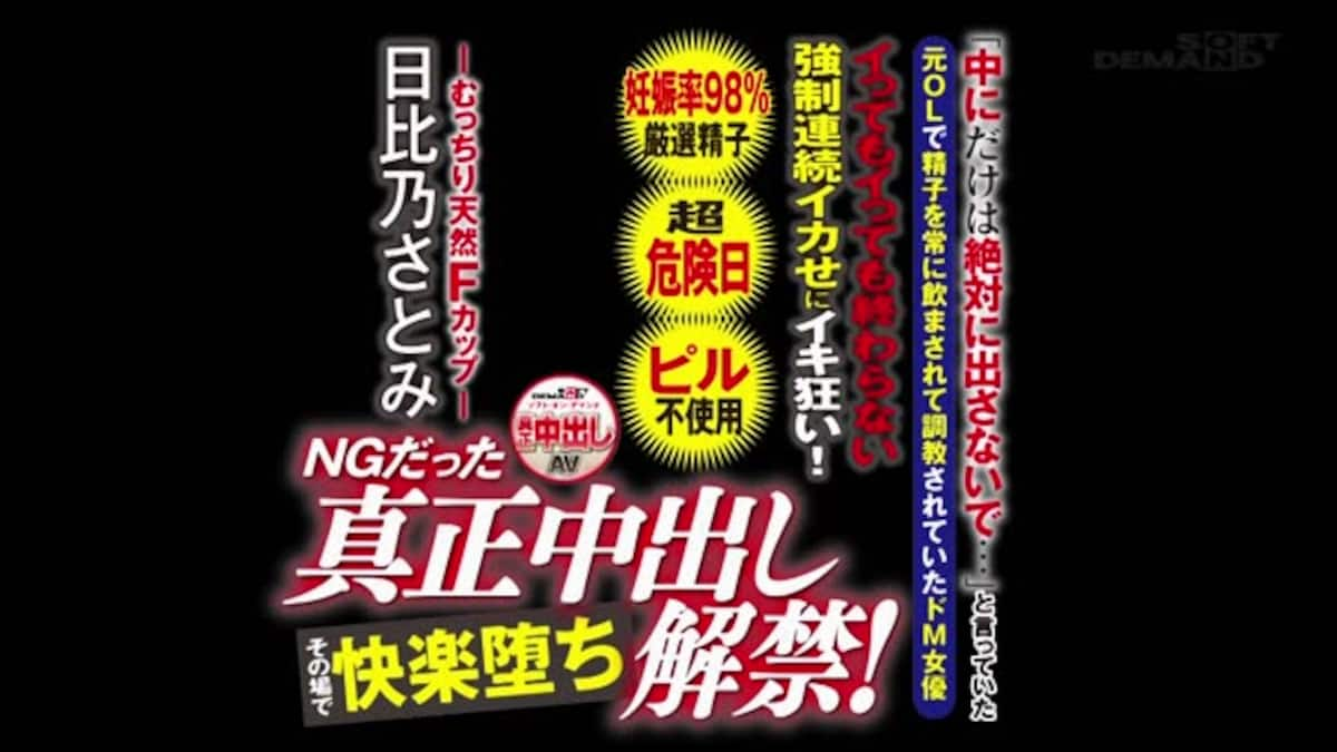 中にだけは絶対に出さないで と言っていた元olで精子を常に飲まされて調教されていたドm女優イってもイっても終わらない 強制連続イカせにイキ狂い 妊娠率98 厳選精子超危険日ピル不使用