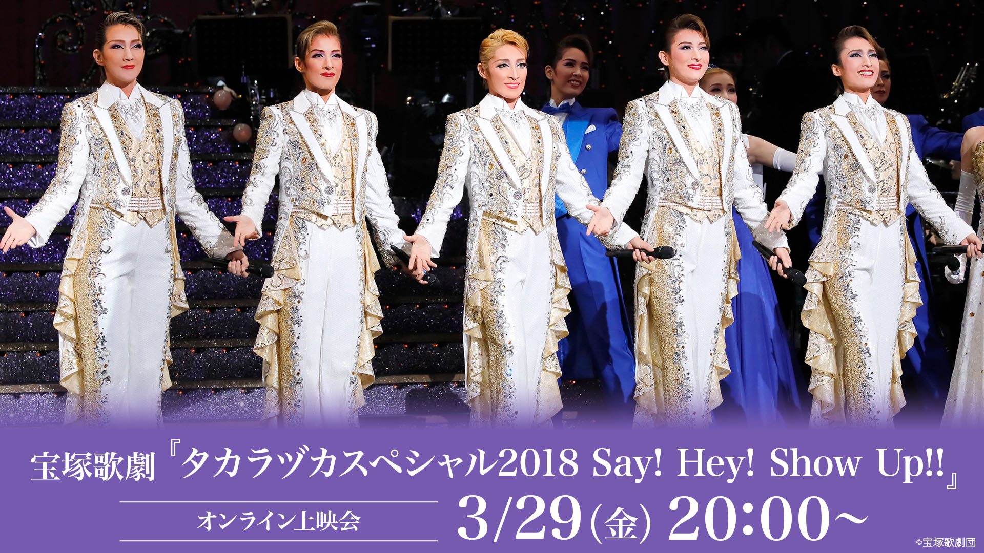 宝塚歌劇『タカラヅカスペシャル2018 Say! Hey! Show Up!!』（'18年 