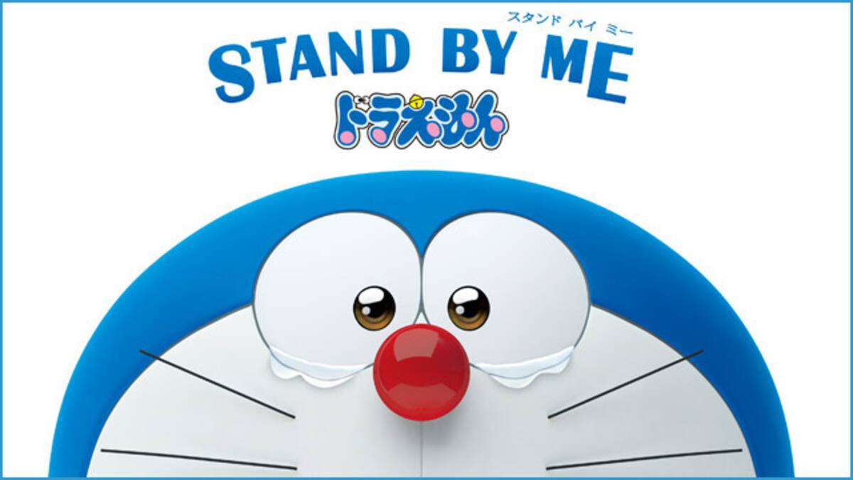 Stand By Me ドラえもん 動画配信 レンタル 楽天tv