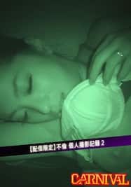 個人撮影　　不倫 配信限定】不倫 個人撮影記録2 無料サンプル動画あり エロ動画・アダルトビデオ動画 | 楽天TV