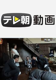 遺留捜査スペシャル（2019年10月3日放送）【テレ朝動画】