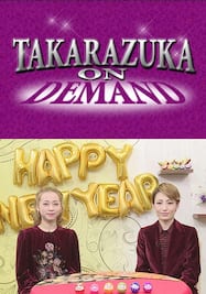 TAKARAZUKA NEWS Pick Up #559「雪組トップコンビ新春フレッシュトーク」～2018年1月 お正月スペシャル!より～