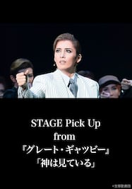 STAGE Pick Up from 『グレート・ギャツビー』「神は見ている」