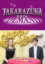 TAKARAZUKA NEWS Pick Up #561「宙組トップコンビ新春フレッシュトーク」～2018年1月 お正月スペシャル!より～