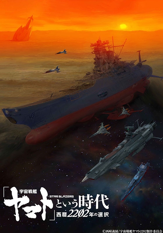 デジタルセル版 『「宇宙戦艦ヤマト」という時代　西暦2202年の選択』