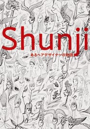 Shunji あるヘアデザイナーの物語