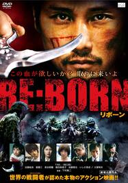 リボーン RE:BORN
