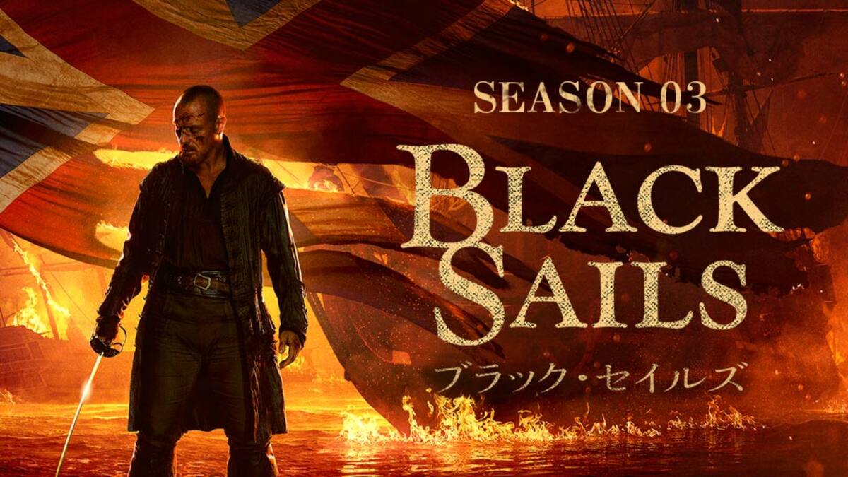 第4話 Xxii ブラック セイルズ Black Sails シーズン3 動画配信 レンタル 楽天tv