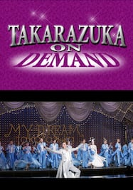 ミュージック・クリップ「My Dream TAKARAZUKA」～雪組『My Dream TAKARAZUKA』より～