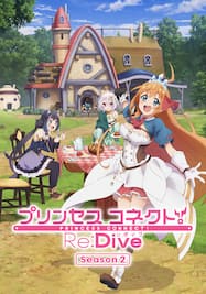 「プリンセスコネクト！Re:Dive」Season 2