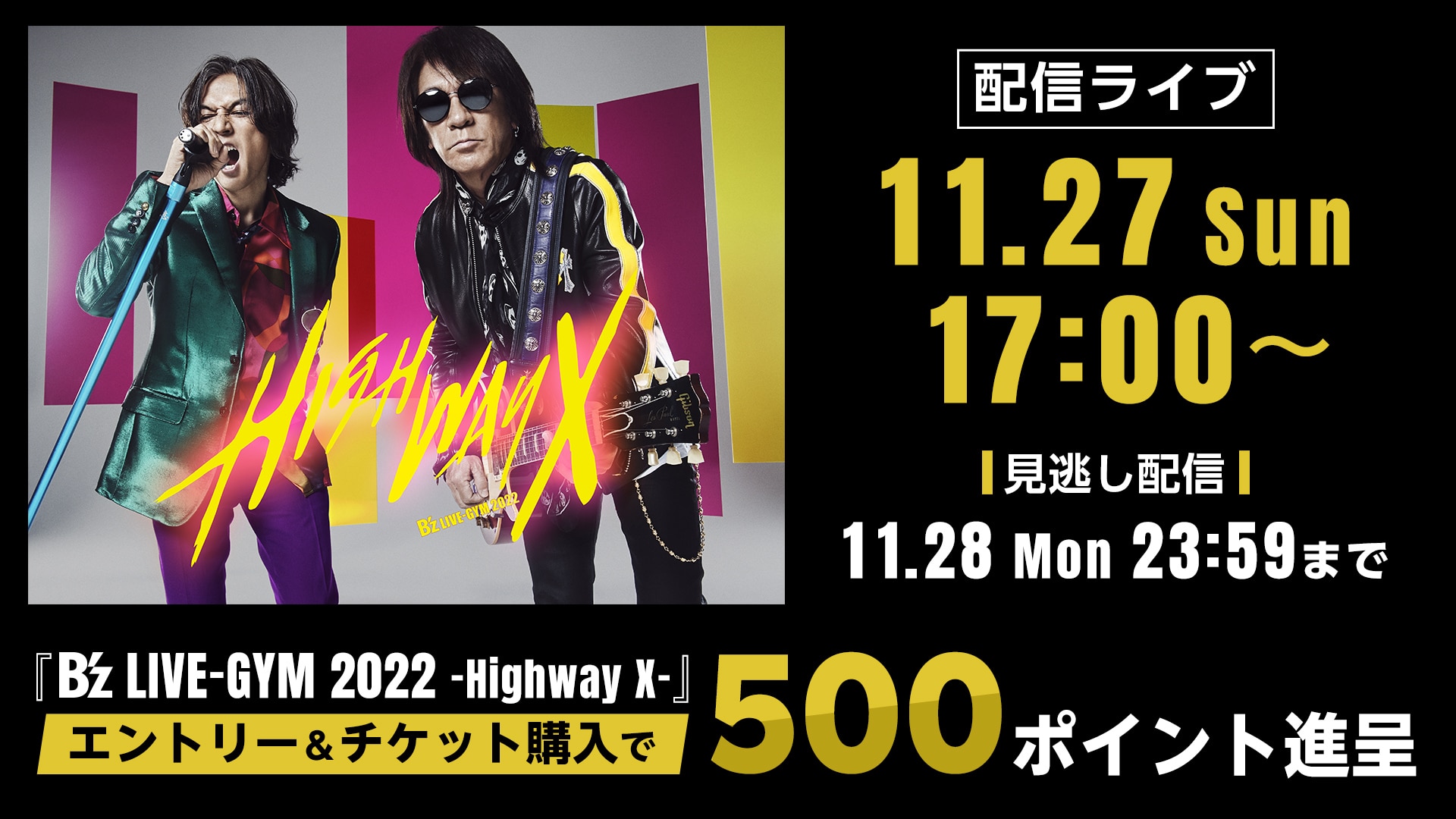 Bʼz LIVE-GYM 2022 -Highway X- | ライブ配信（LIVE）| 楽天TV
