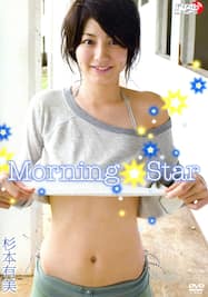 杉本有美「Morning Star」