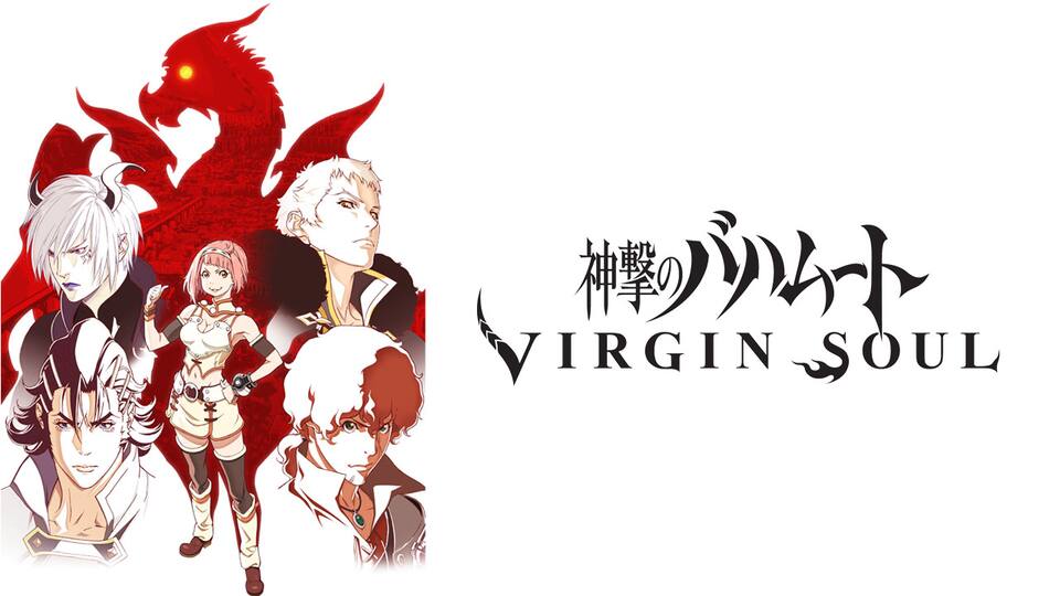 神撃のバハムート Virgin Soul 動画配信 レンタル 楽天tv