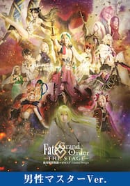 【男性マスター】Fate/Grand Order THE STAGE -絶対魔獣戦線バビロニア-