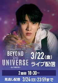 JAECHAN FANMEETING TOUR 〔BEYOND THE UNIVERSE〕in TOKYO【2回目】ライブ配信