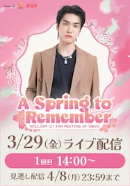 A Spring to Remember BOSS.CKM 1st Fan Meeting in Tokyo【1回目】ライブ配信
