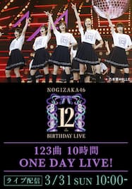 乃木坂46 12th YEAR BIRTHDAY LIVE 〜123曲 10時間 ONE DAY LIVE︕〜