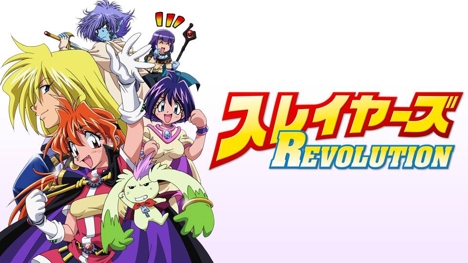 スレイヤーズrevolution 動画配信 レンタル 楽天tv