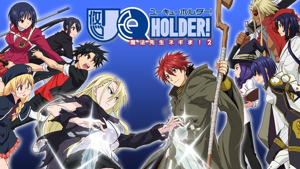 Uq Holder 魔法先生ネギま 2 動画配信 レンタル 楽天tv