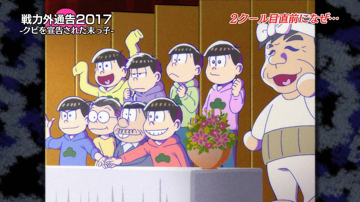 第13話 年末 戦力外通告17 クビを宣告された末っ子 おそ松さん 第2期 動画配信 レンタル 楽天tv