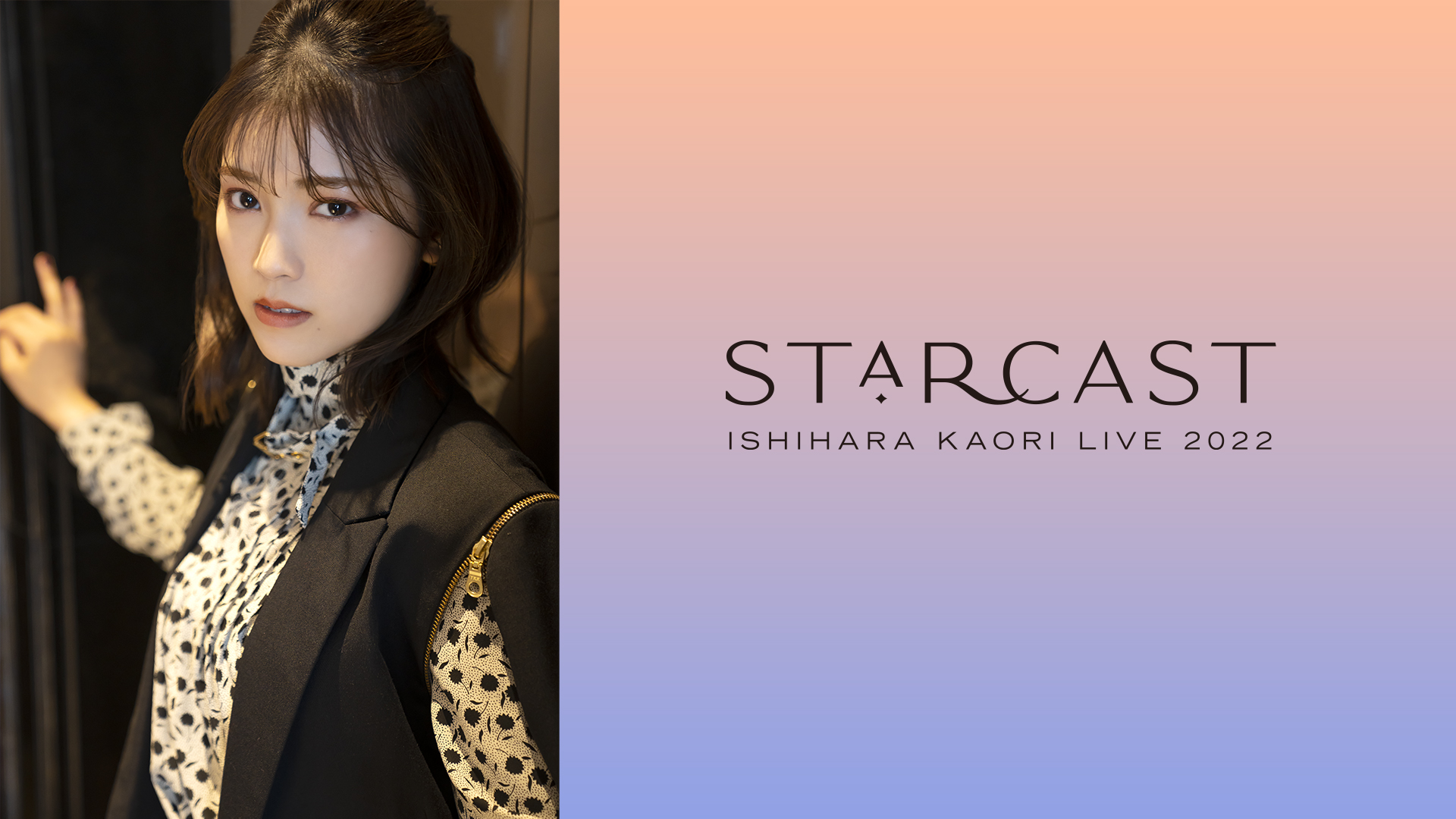 石原夏織 LIVE 2022 Starcast