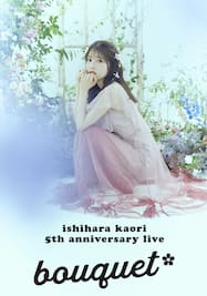石原夏織 5th Anniversary Live -bouquet-