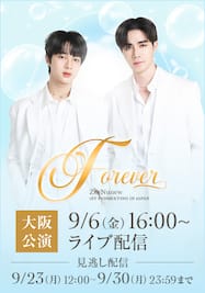 「ZeeNunew 1st Fanmeeting in Japan FOREVER」【大阪公演】ライブ配信