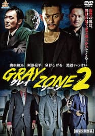 GRAY ZONE2