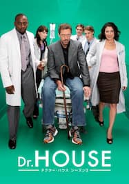 ドクター・ハウス/Dr.HOUSE シーズン3