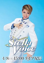 星組 宝塚バウホール公演『Stella Voice』LIVE配信