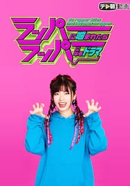 トリンドル玲奈 とりんどるれいな 出演の人気動画 人気順 楽天tv