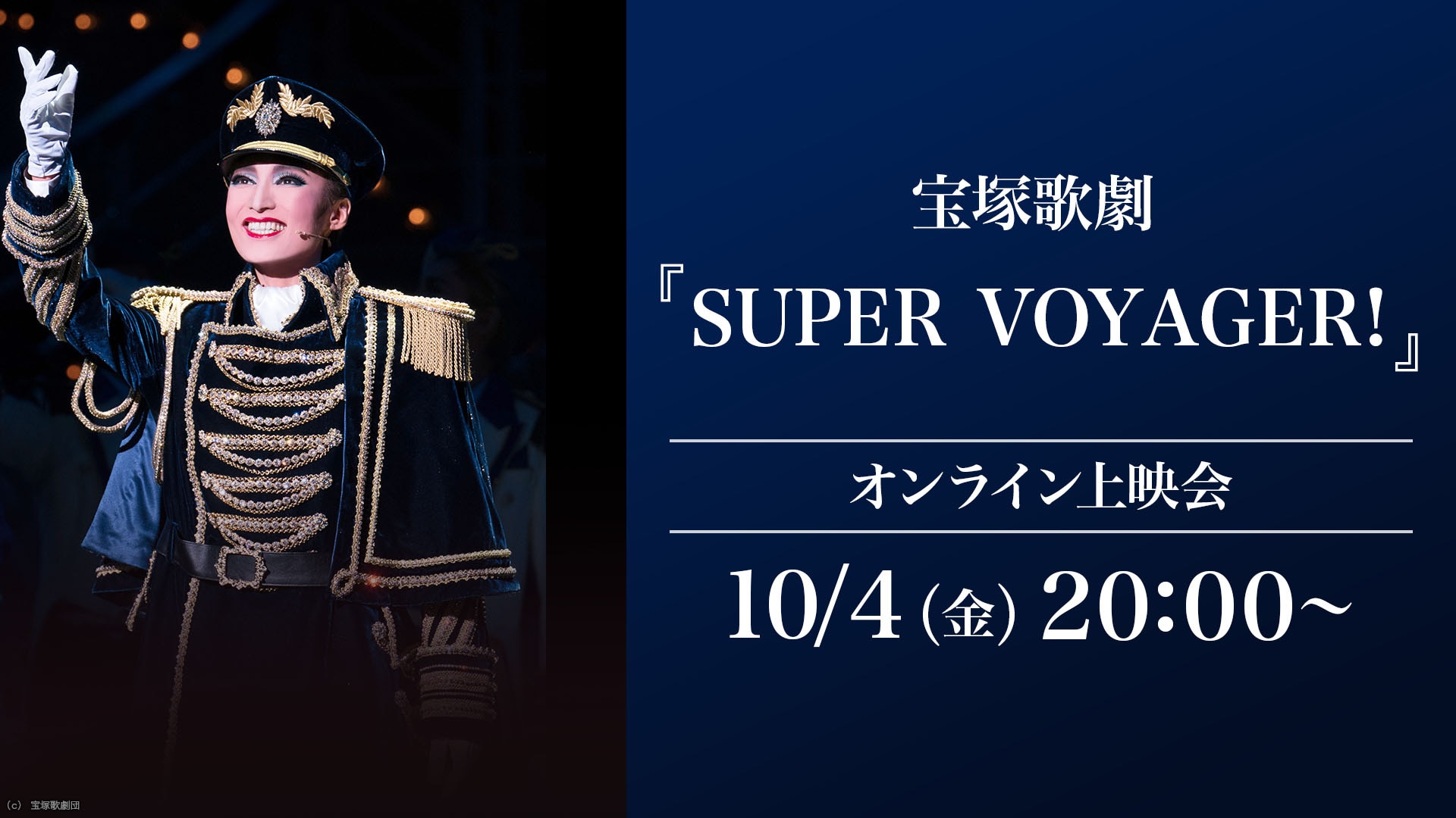 宝塚歌劇『SUPER VOYAGER!』（'18年雪組・東京・千秋楽）オンライン上映会 | ライブ配信（LIVE）| 楽天TV