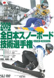 2009全日本スノーボード技術選手権
