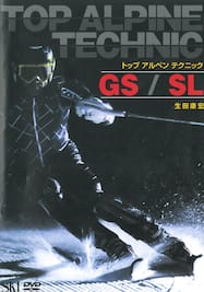 トップアルペンテクニック GS/SL
