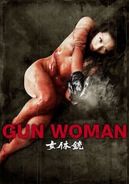 女体銃 ガン・ウーマン／GUN WOMAN