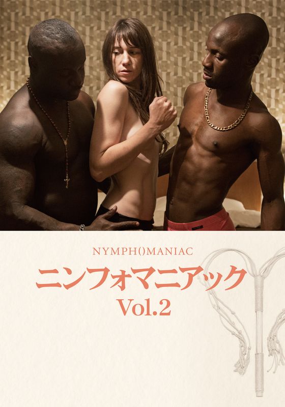 ニンフォマニアック Vol. 2【ディレクターズ・カット完全版】 | 動画 